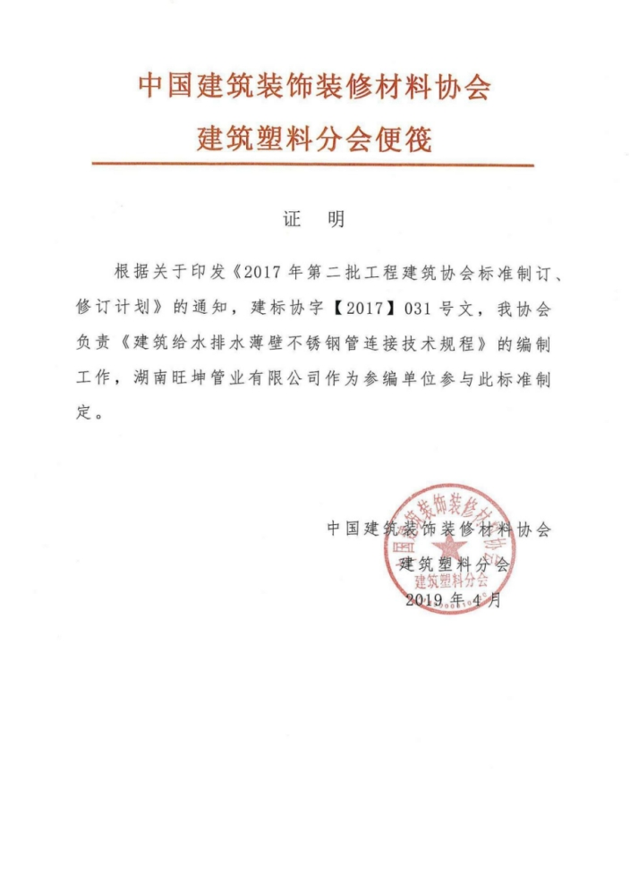 《建築給（gěi）水排水薄壁不鏽鋼管連接技術規範》編製單位