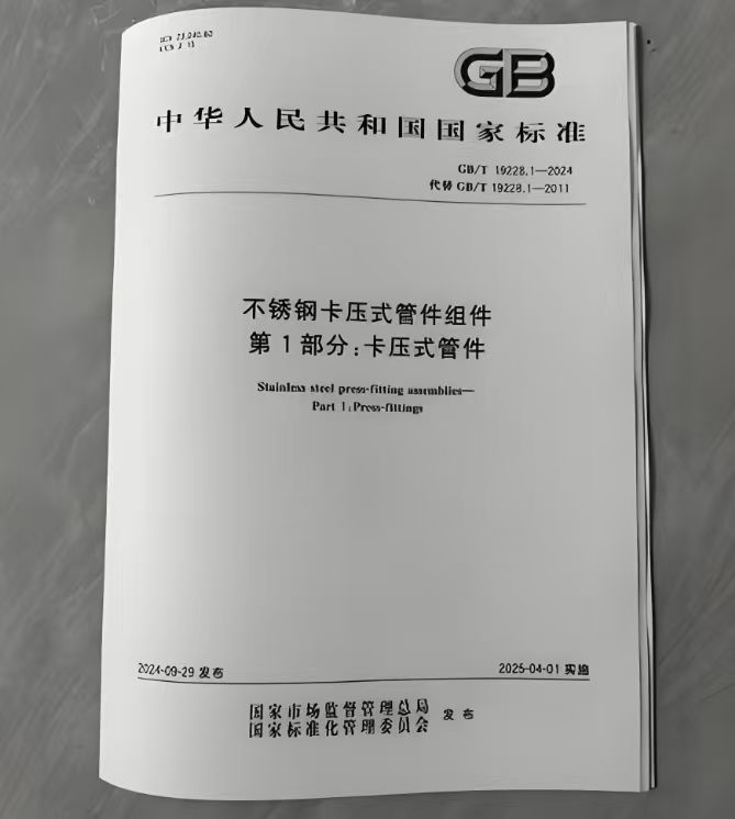 卡壓工具的國標GB/T 19228.1-2024和舊版相比有（yǒu）哪些主要變化？