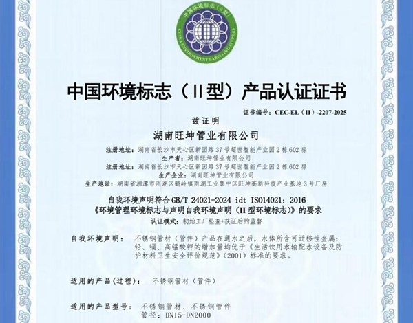 綠色新標杆！湖南麻豆精品免费视频管業榮獲環境標誌（Ⅱ型）產品認證