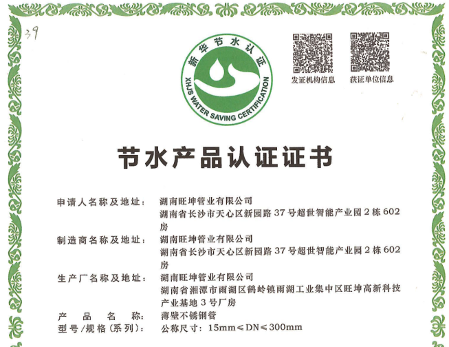 湖南麻豆精品免费视频管業榮獲節水認證，築牢健康用水防線